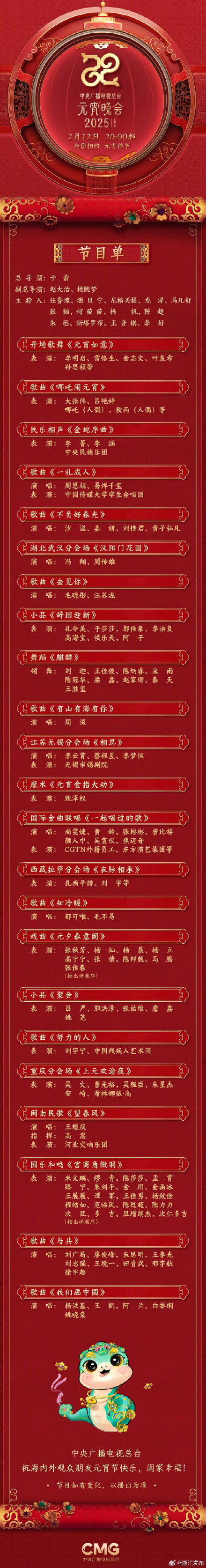 总台元宵晚会节目单来了! 总台元宵晚会节目单来了!