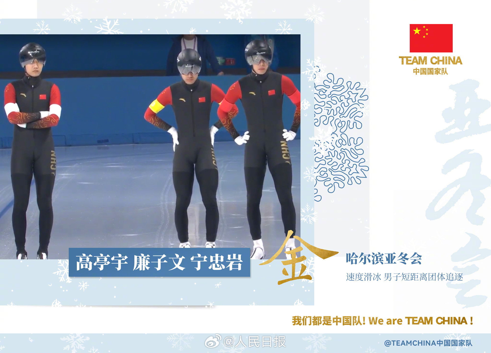 棒！中国速滑队11金合集