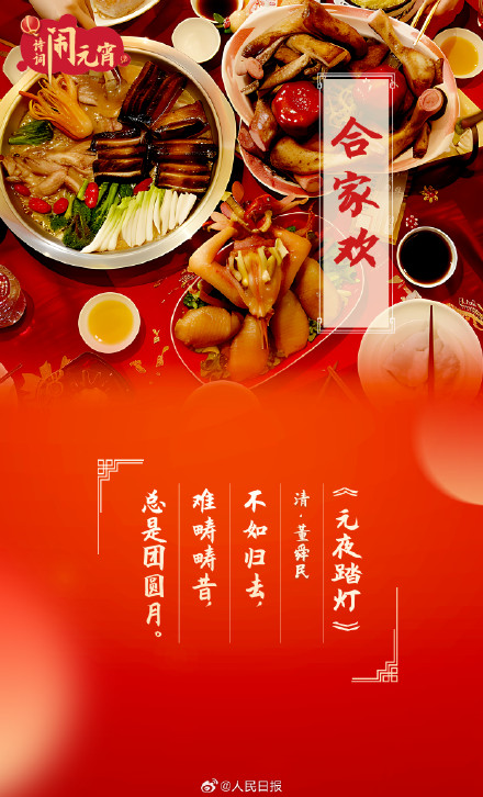 月圆人团圆!用诗词打开元宵佳节 月圆人团圆!用诗词打开元宵佳节