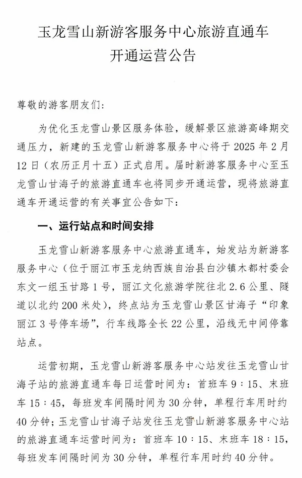 丽江玉龙雪山观光火车由广州地铁跨省运营，往返票价80元