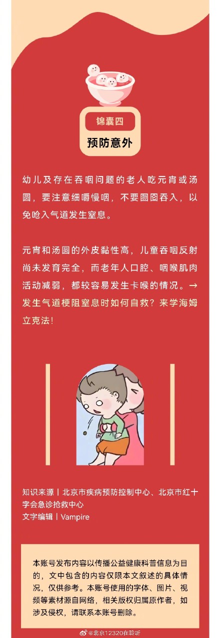 元宵、汤圆,怎么吃得更健康? 元宵、汤圆,怎么吃得更健康?