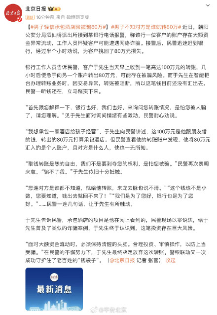 男子轻信承包酒店险被骗80万