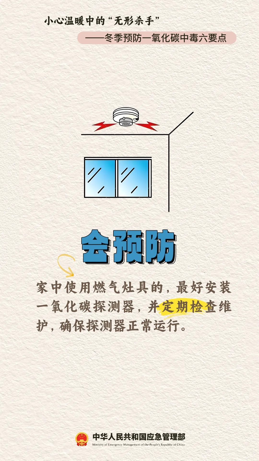 使用燃气热水器，谨防一氧化碳中毒