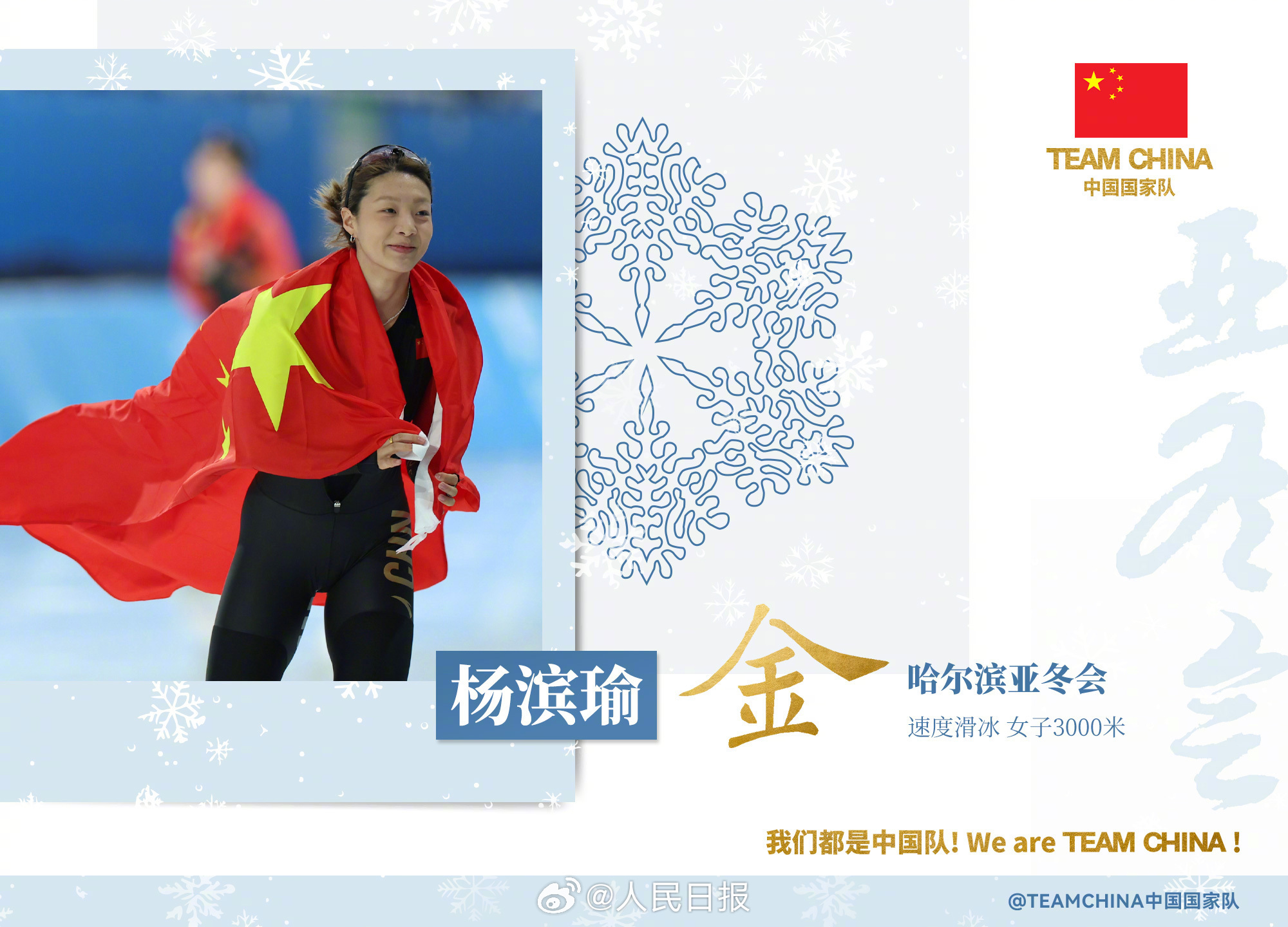棒！中国速滑队11金合集