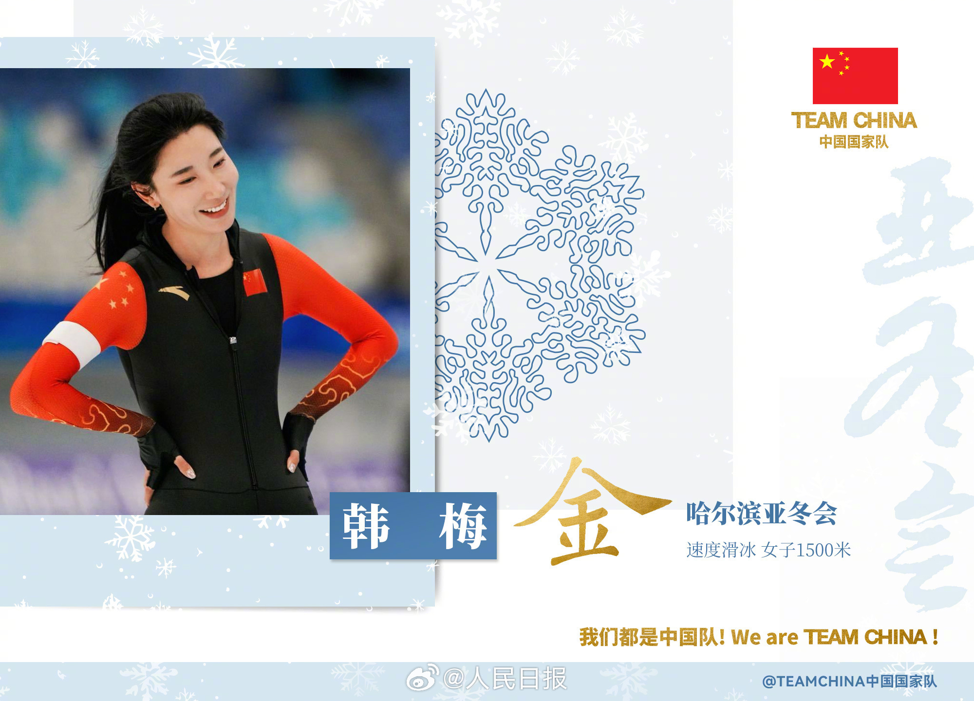 棒！中国速滑队11金合集