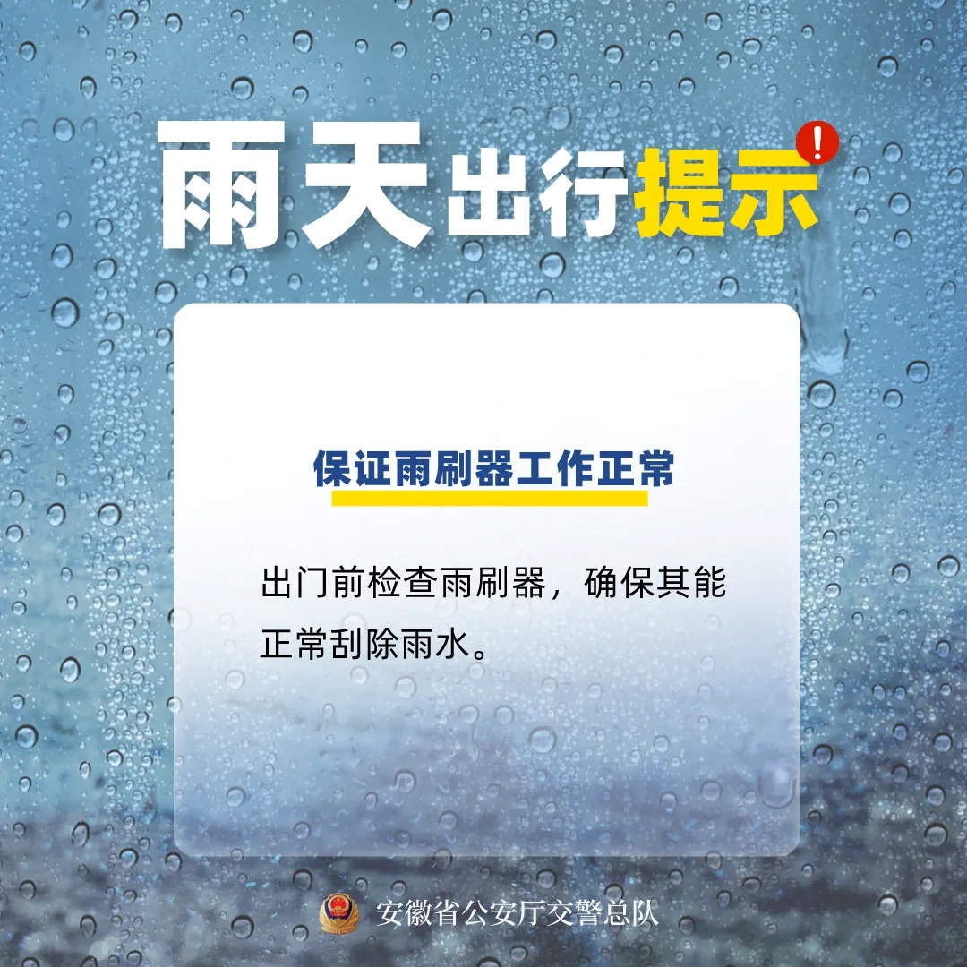 降雨到达安徽！