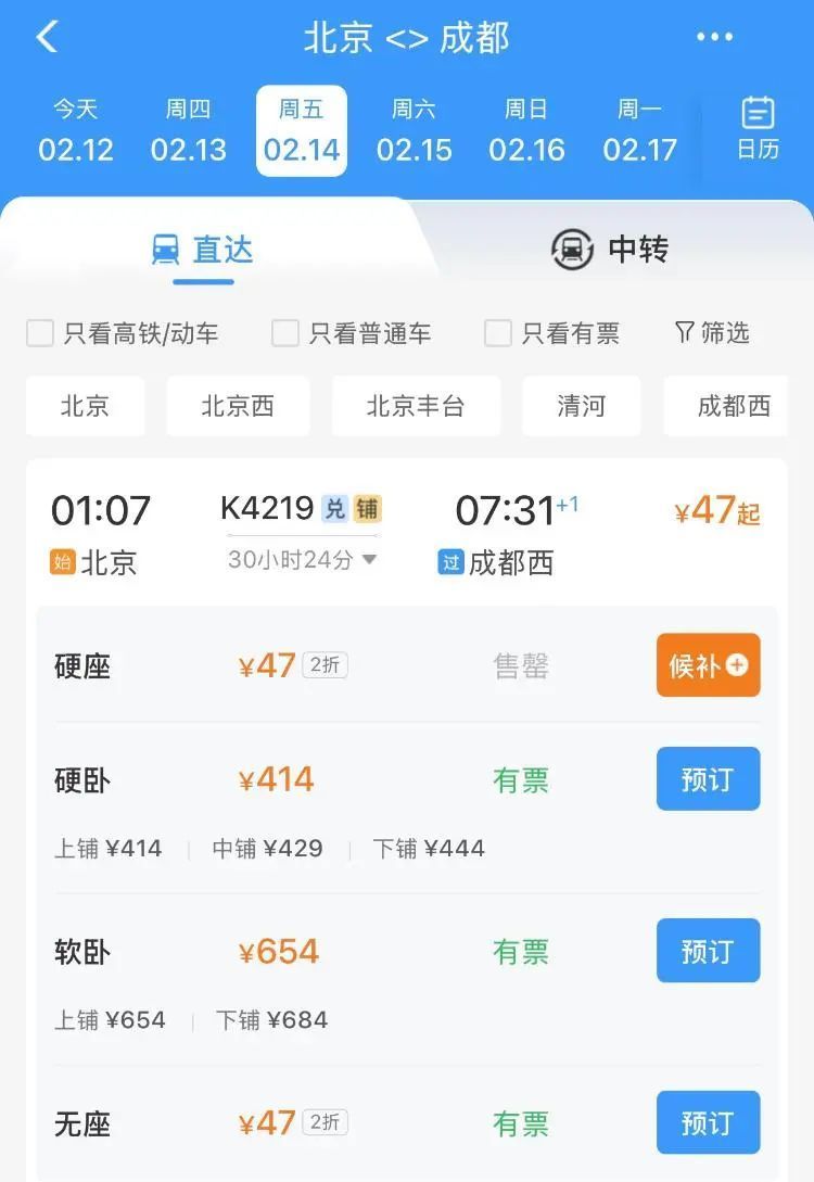 春运返程现1元火车票！网友直呼“比公交车还便宜”
