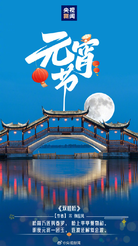 祝福！古诗词里元宵节的氛围感