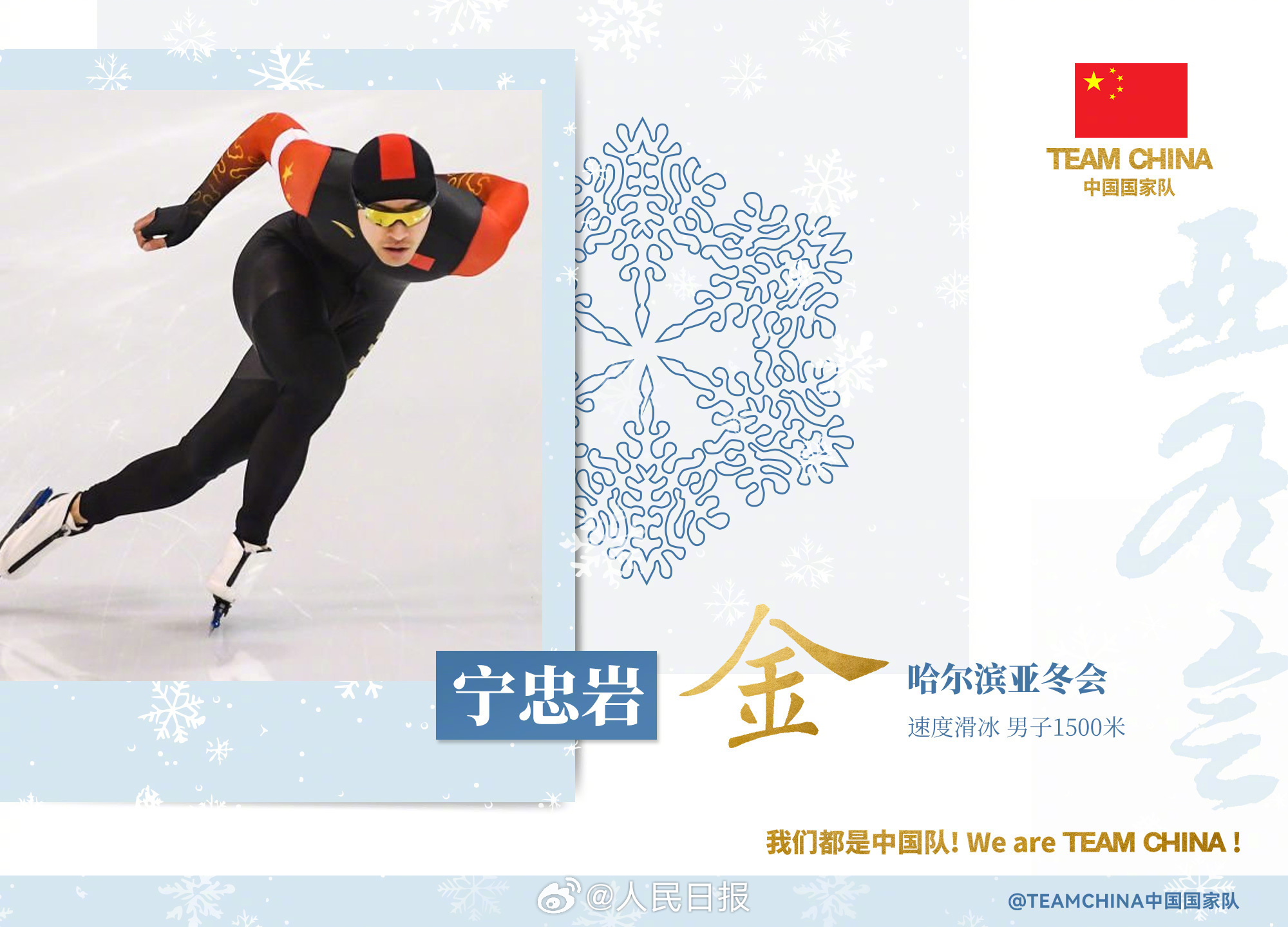 棒！中国速滑队11金合集