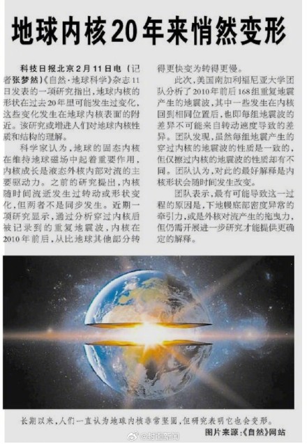 研究发现:地球内核20年来或变形 研究发现:地球内核20年来或变形