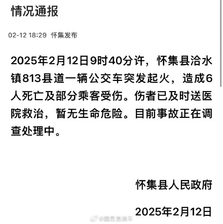 广东一公交车起火6人死亡