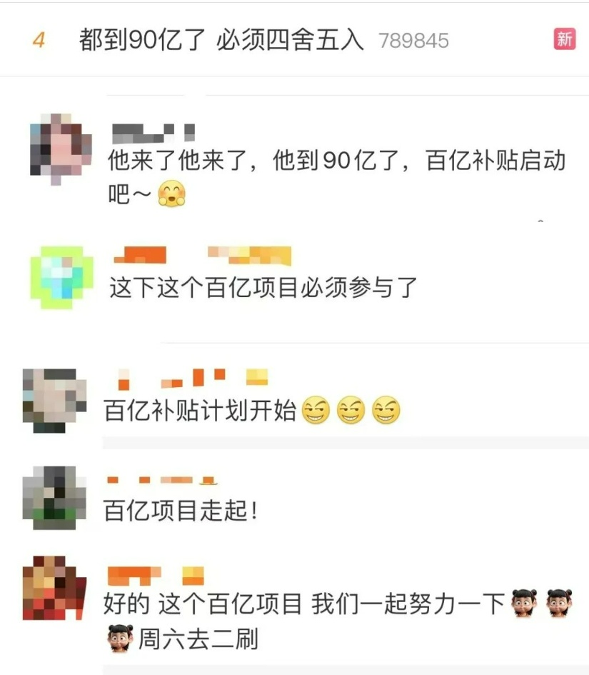 《哪吒2》破90亿！网友们急了