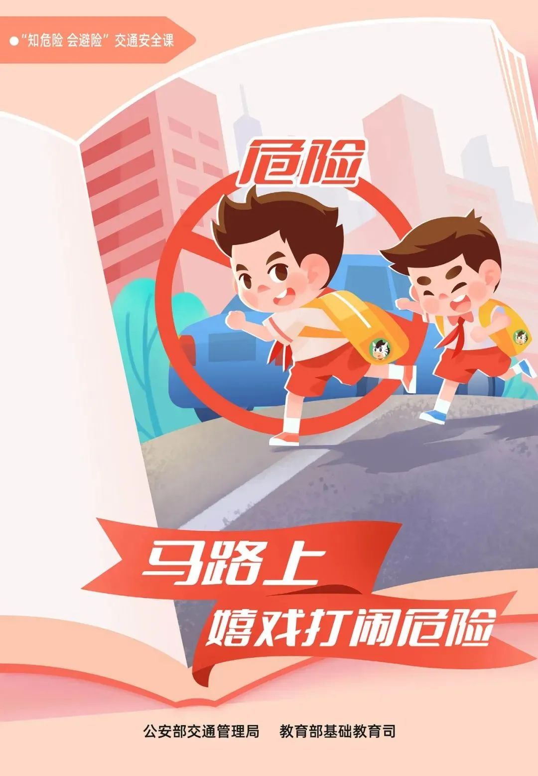 大朋友和小朋友们:这份开学“秘笈”一定要收好 大朋友和小朋友们:这份开学“秘笈”一定要收好