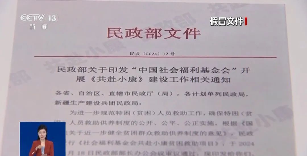 “反诈部”寄来“政府公文”？紧急提醒