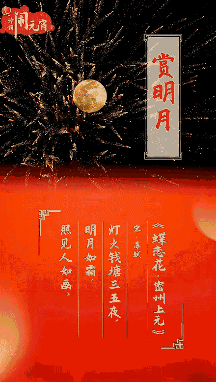 月圆人团圆!用诗词打开元宵佳节 月圆人团圆!用诗词打开元宵佳节
