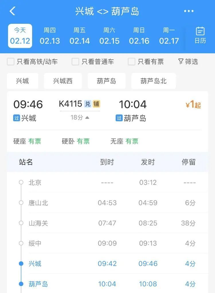春运返程现1元火车票！网友直呼“比公交车还便宜”