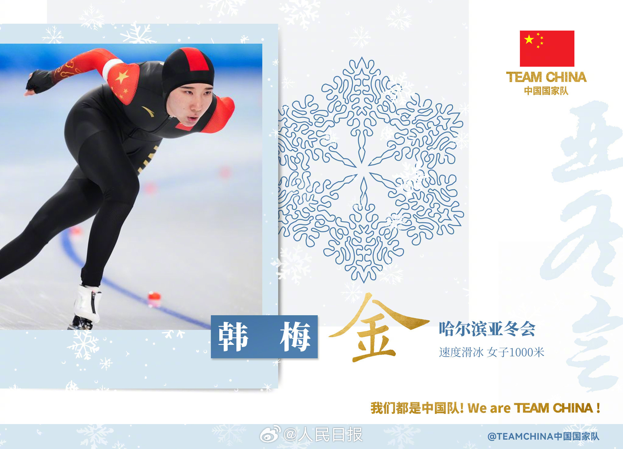 棒！中国速滑队11金合集