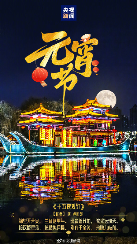 祝福！古诗词里元宵节的氛围感