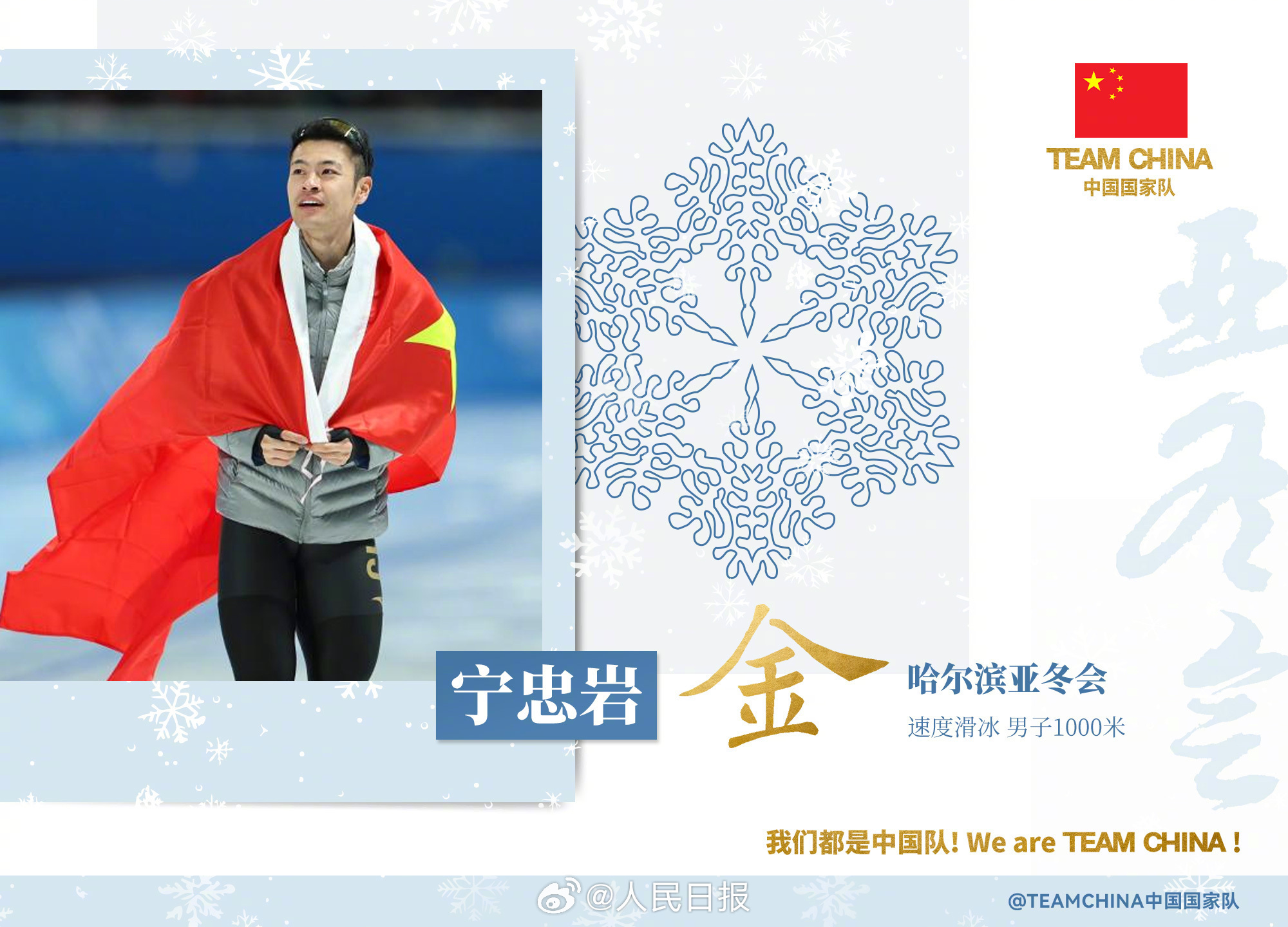 棒！中国速滑队11金合集