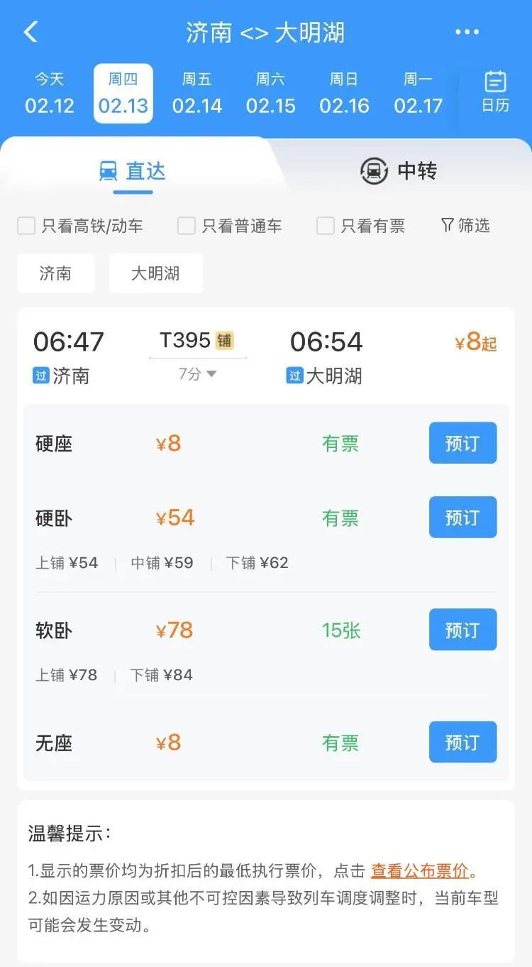 春运返程现1元火车票！网友直呼“比公交车还便宜”