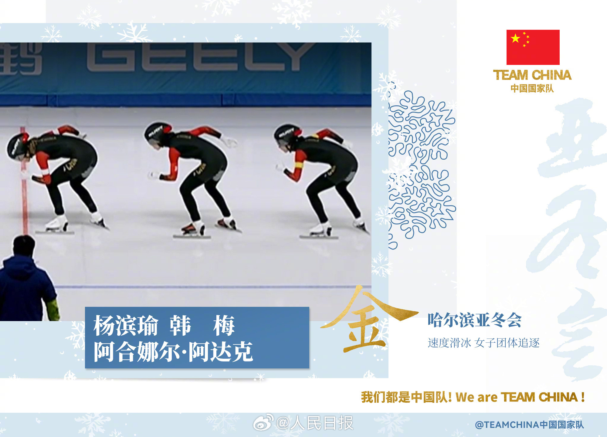 棒！中国速滑队11金合集
