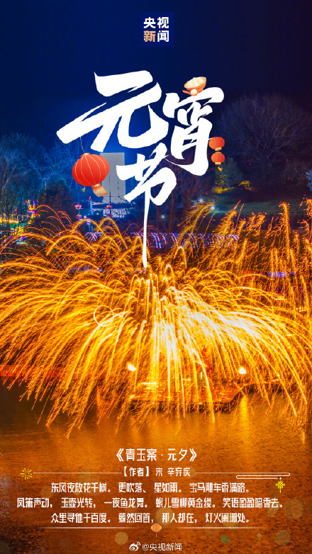 祝福！古诗词里元宵节的氛围感