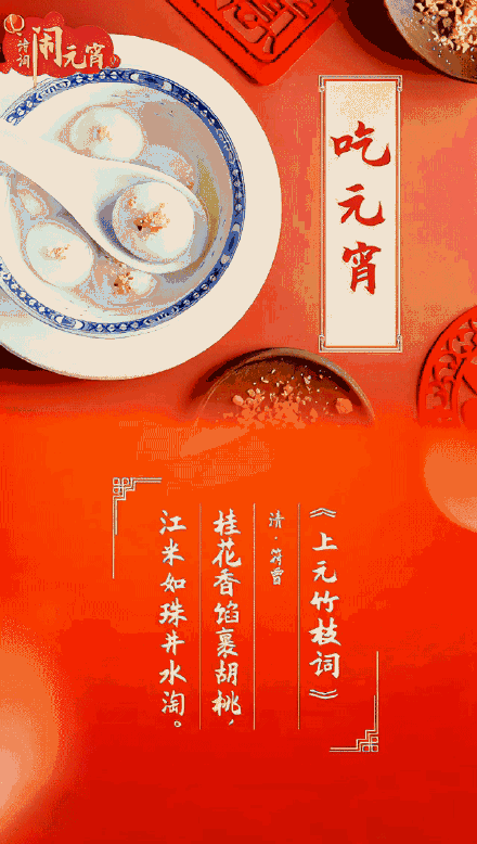 月圆人团圆!用诗词打开元宵佳节 月圆人团圆!用诗词打开元宵佳节