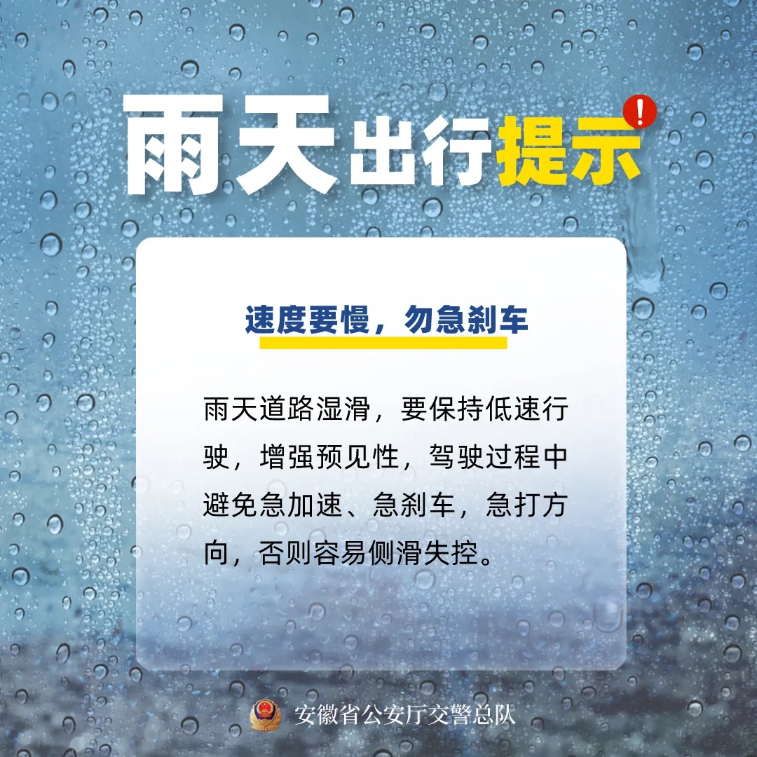 降雨到达安徽！