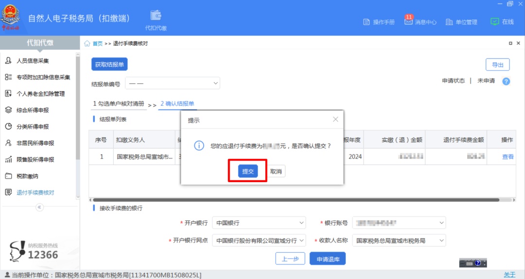 退钱啦，3月底截止！“三代”税款手续费退付操作流程请收好