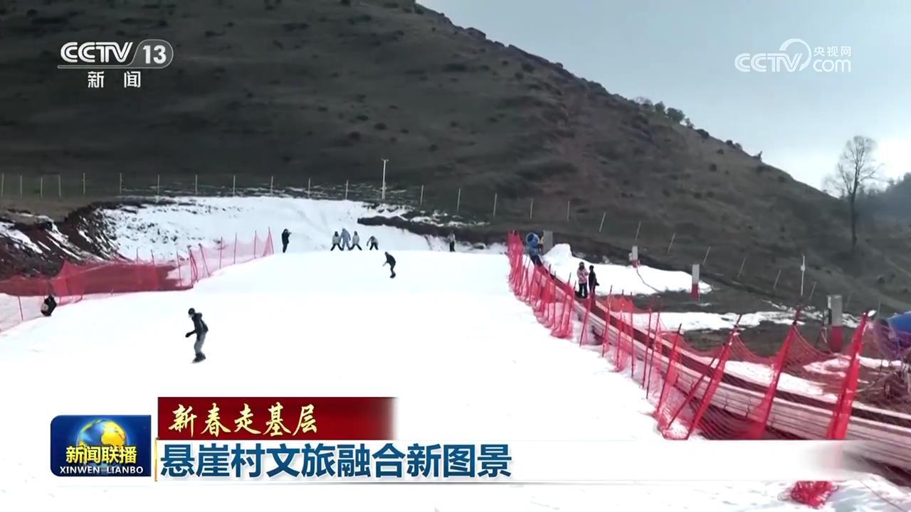 【新春走基层】悬崖村文旅融合新图景