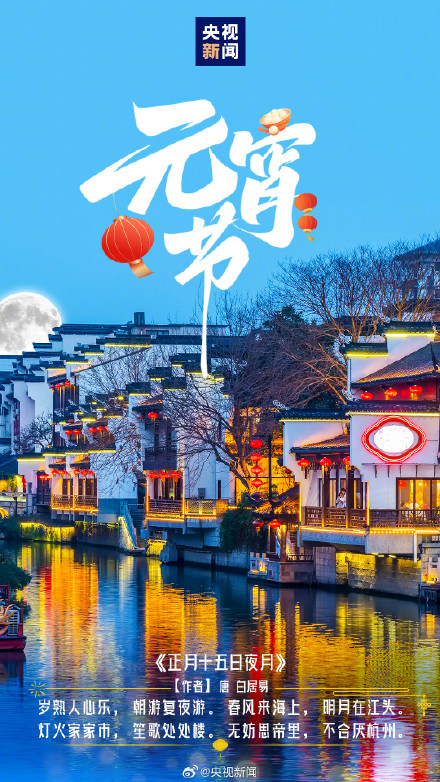 祝福！古诗词里元宵节的氛围感