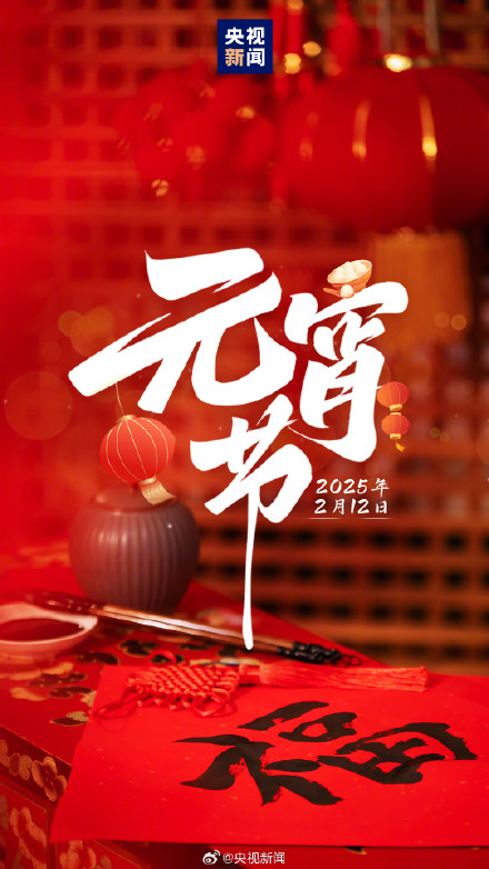 祝福！古诗词里元宵节的氛围感