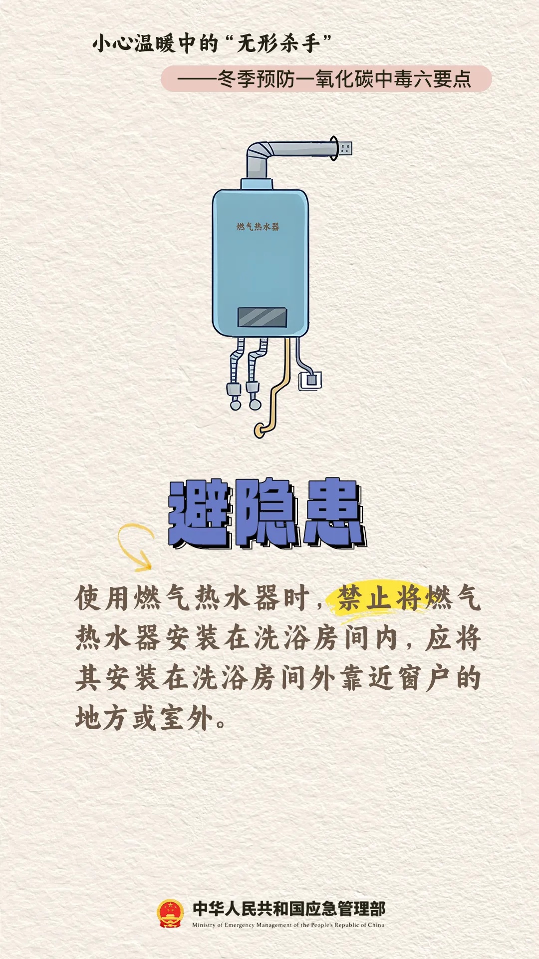 使用燃气热水器，谨防一氧化碳中毒