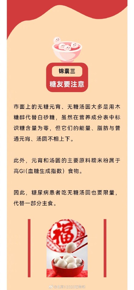 元宵、汤圆,怎么吃得更健康? 元宵、汤圆,怎么吃得更健康?