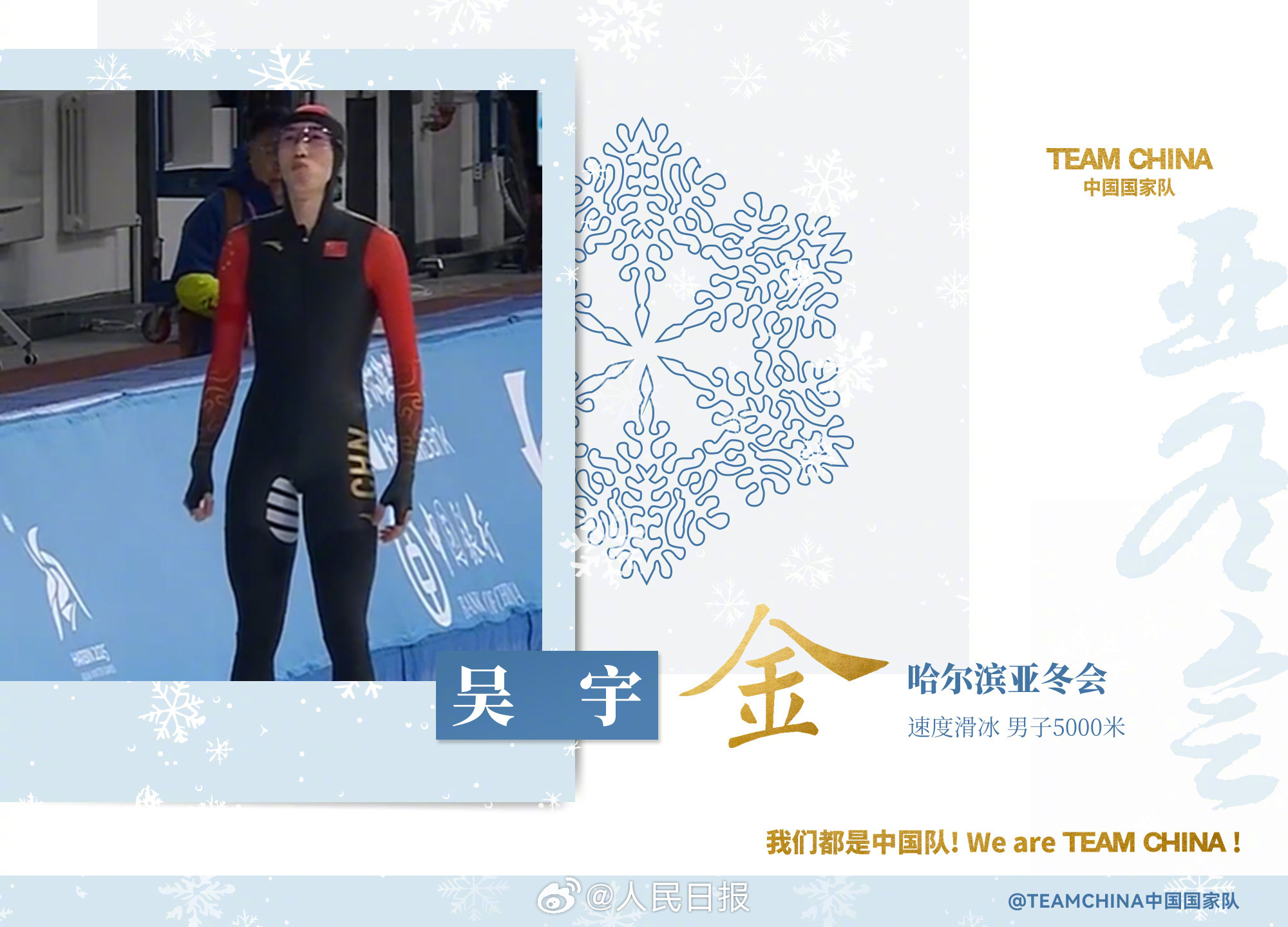 棒！中国速滑队11金合集