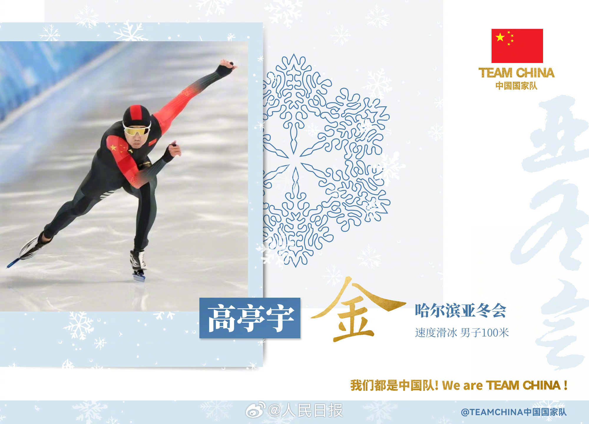 棒！中国速滑队11金合集