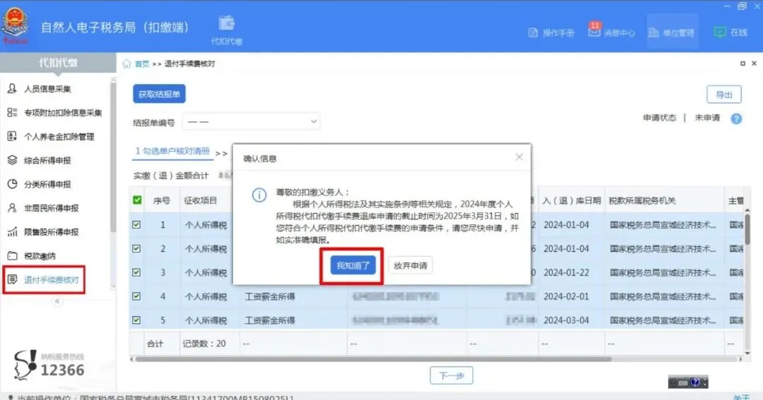 退钱了!3月31日前申请 退钱了!3月31日前申请