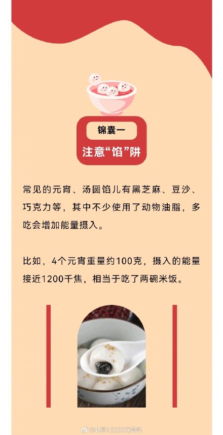 元宵、汤圆,怎么吃得更健康? 元宵、汤圆,怎么吃得更健康?