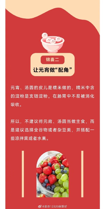 元宵、汤圆,怎么吃得更健康? 元宵、汤圆,怎么吃得更健康?
