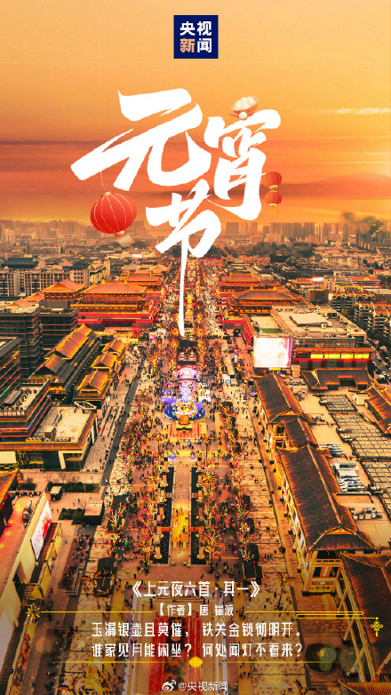 祝福！古诗词里元宵节的氛围感