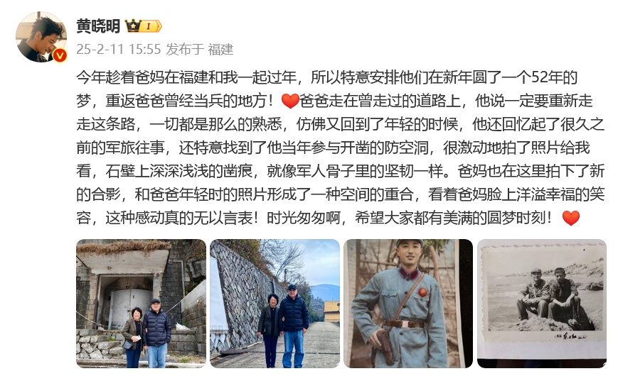 圆52年前的梦!黄晓明父亲重返当年参军的地方,公布旧照:感动无以言表 圆52年前的梦!黄晓明父亲重返当年参军的地方,公布旧照:感动无以言表