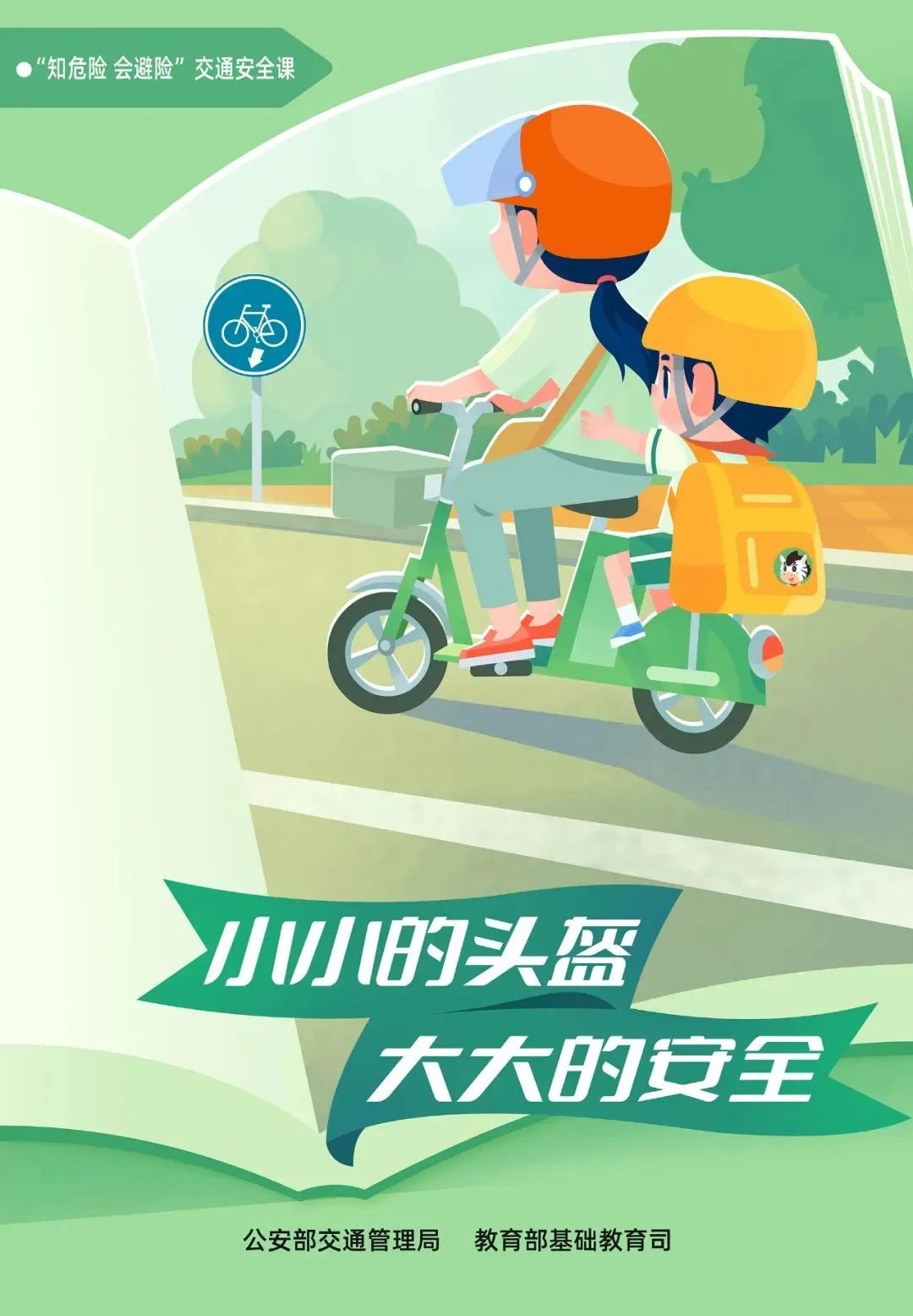大朋友和小朋友们:这份开学“秘笈”一定要收好 大朋友和小朋友们:这份开学“秘笈”一定要收好