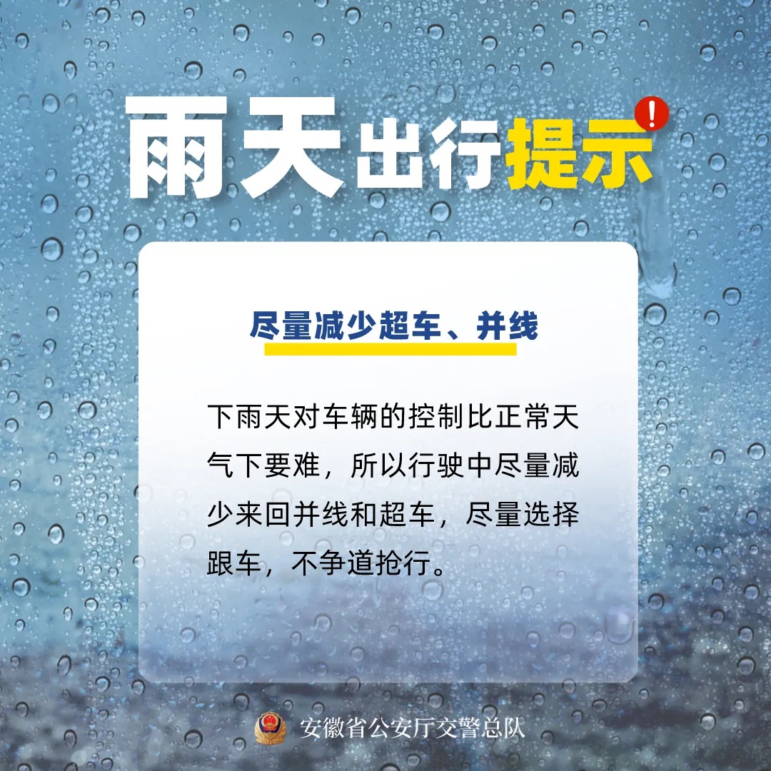 降雨到达安徽！