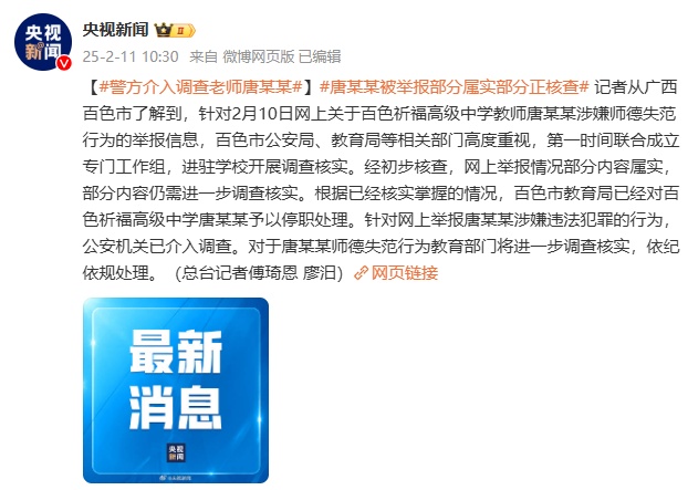 官方通报：教师唐某某已停职！警方介入调查