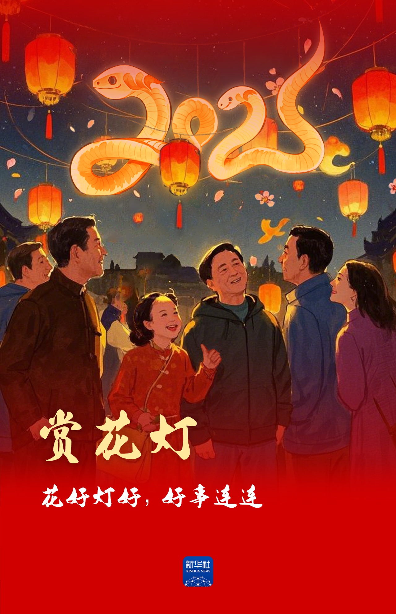 元宵节快乐! 元宵节快乐!