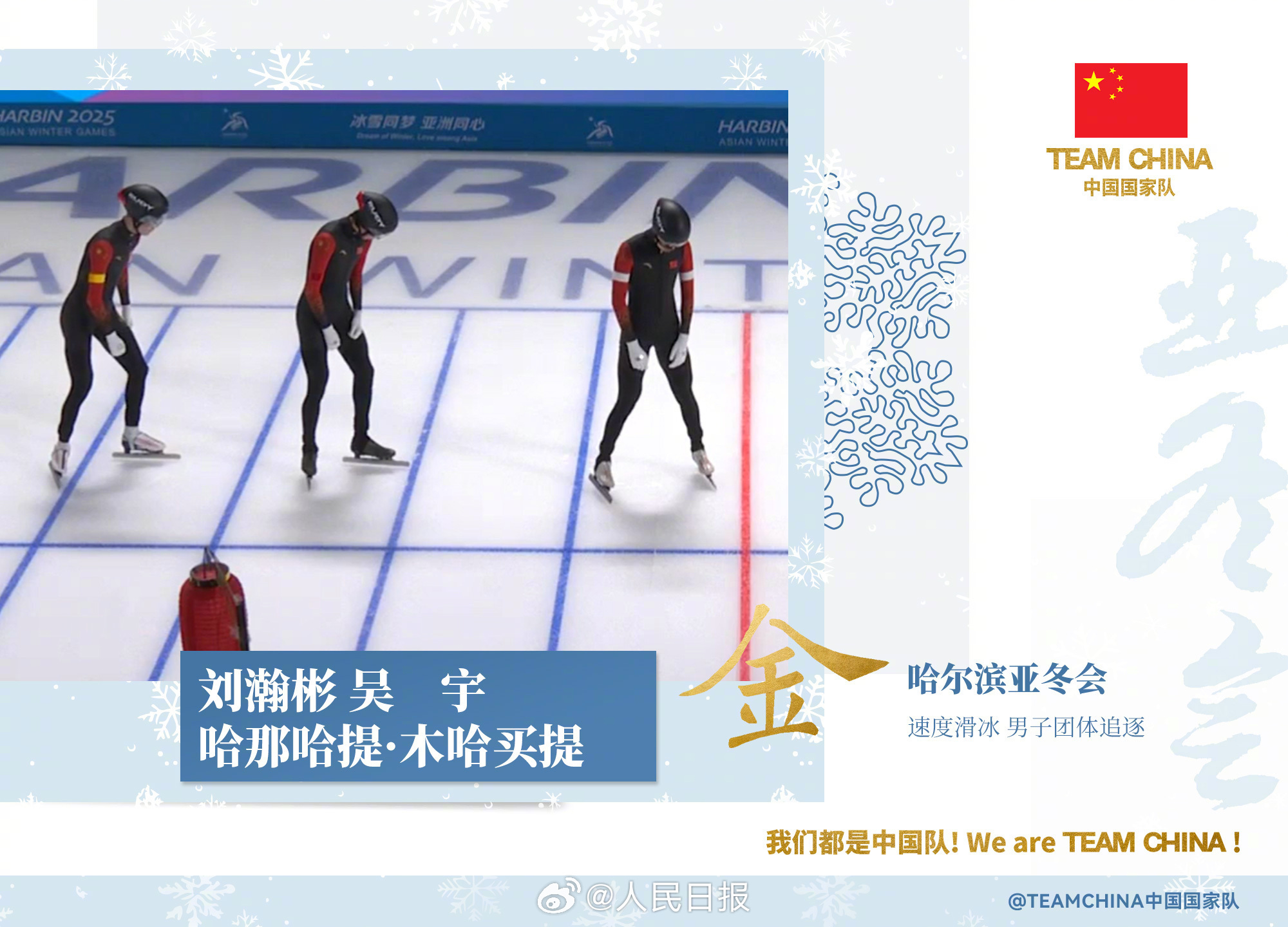 棒！中国速滑队11金合集