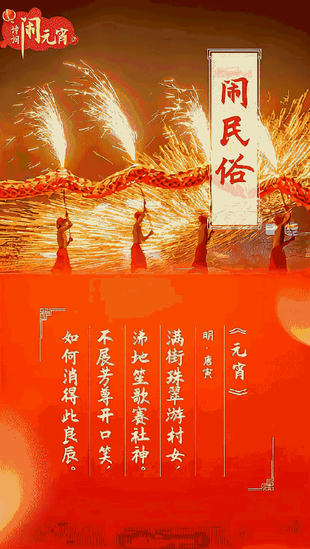 月圆人团圆!用诗词打开元宵佳节 月圆人团圆!用诗词打开元宵佳节