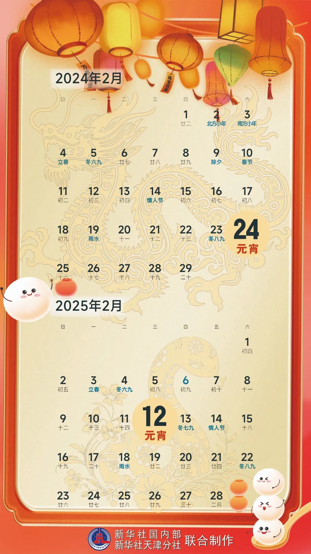 蛇年元宵节为啥比龙年元宵节早12天？