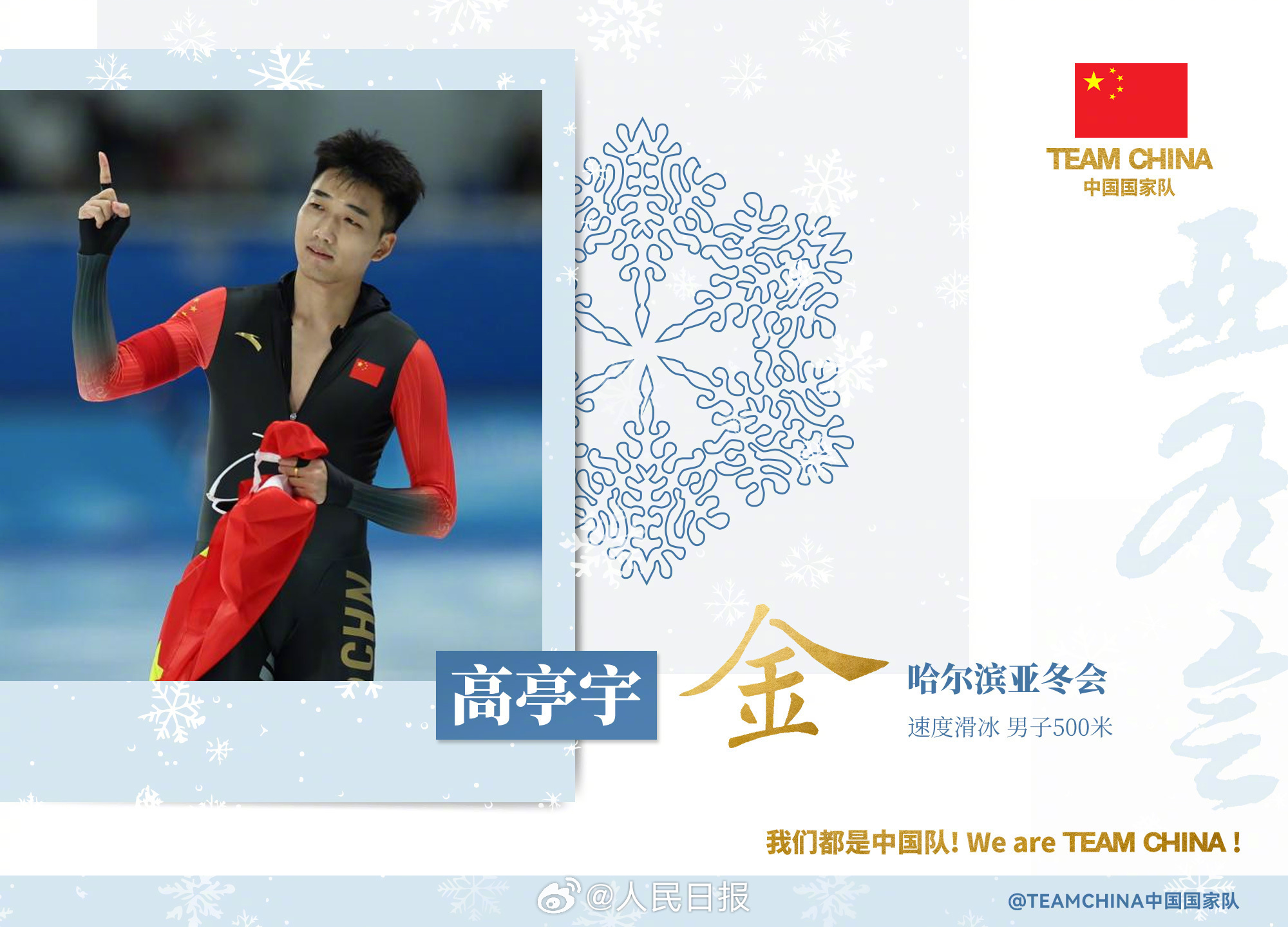 棒！中国速滑队11金合集