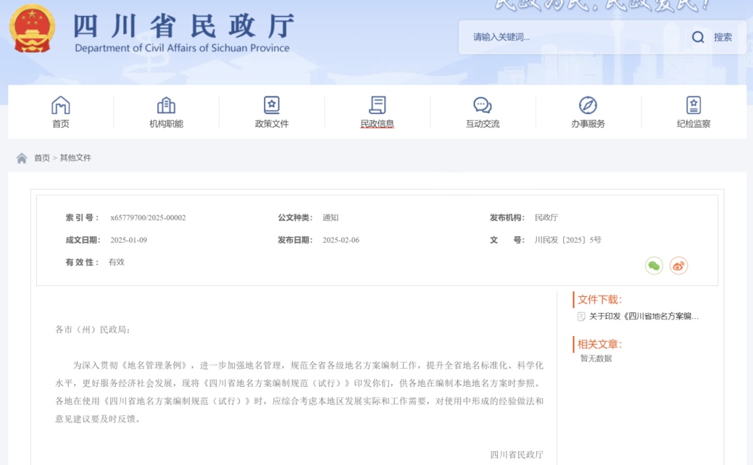 这些小区名不能再取了!四川出台新规 这些小区名不能再取了!四川出台新规